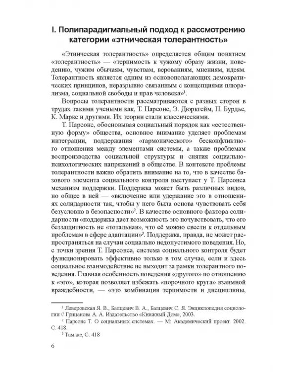 Этническая толерантн.сотрудников организ.г.Москвы