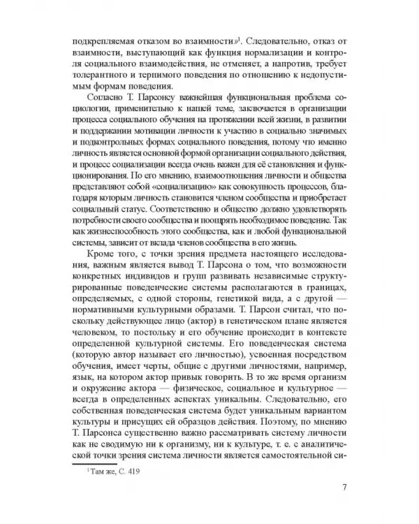 Этническая толерантн.сотрудников организ.г.Москвы