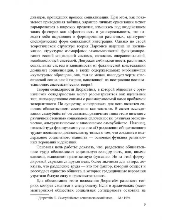 Этническая толерантн.сотрудников организ.г.Москвы