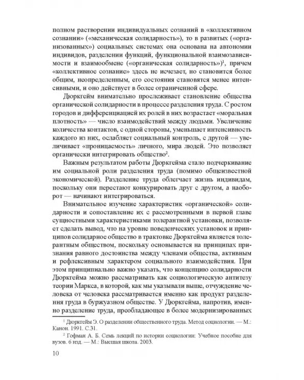 Этническая толерантн.сотрудников организ.г.Москвы