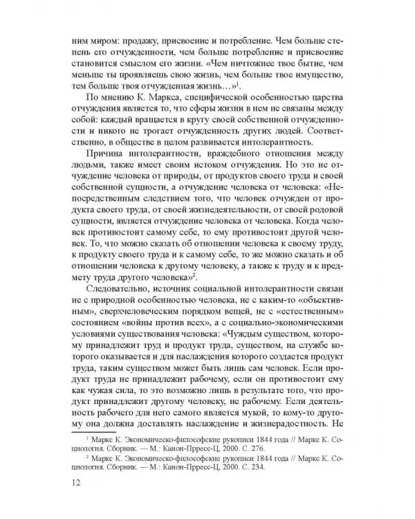 Этническая толерантн.сотрудников организ.г.Москвы