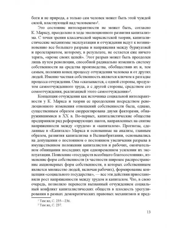 Этническая толерантн.сотрудников организ.г.Москвы