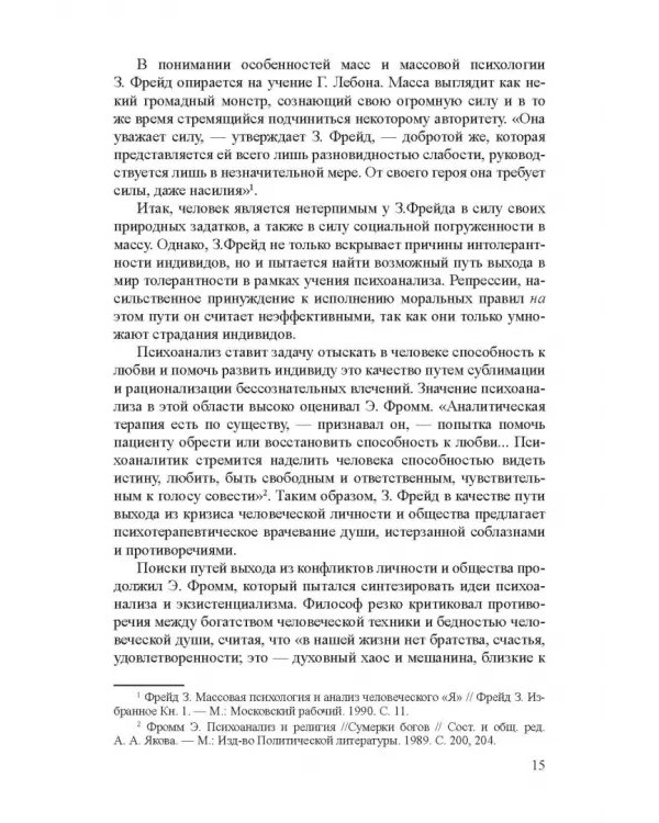 Этническая толерантн.сотрудников организ.г.Москвы