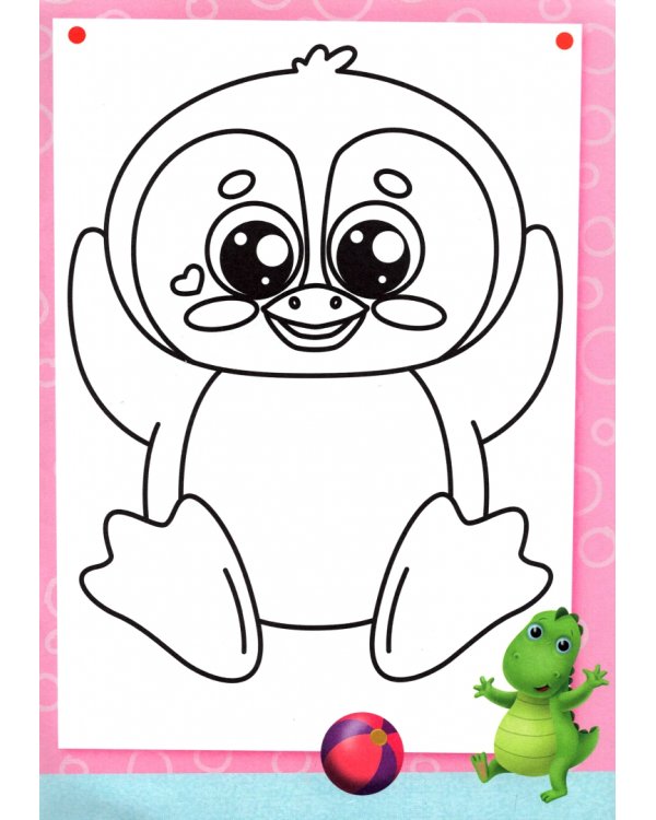 Раскраска с динозавриком Максом. Дикие животные