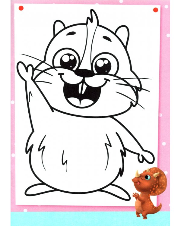 Раскраска с динозавриком Максом. Домашние животные