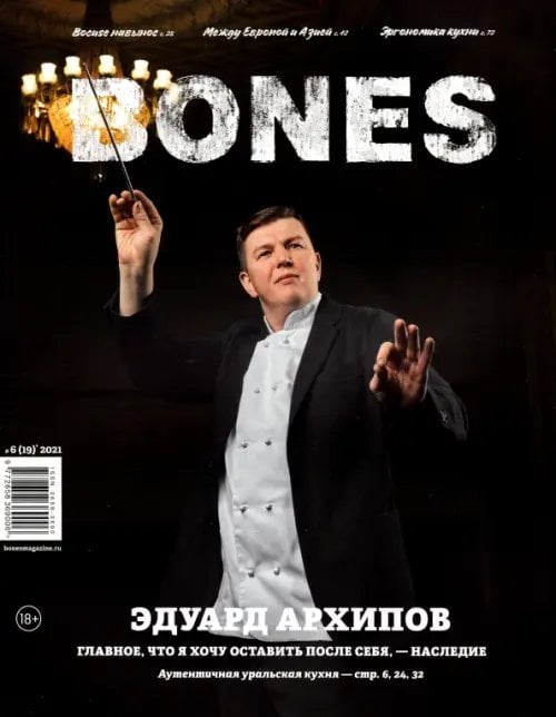 Журнал BONES #62021' Журнал BONES #62021'