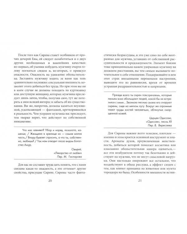 24 закона обольщения