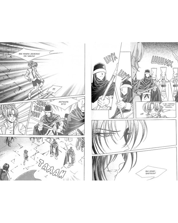 Дневник демона, том 7