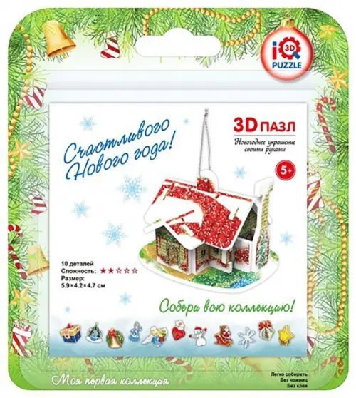 3D пазл. Рождественский дом, 10 деталей