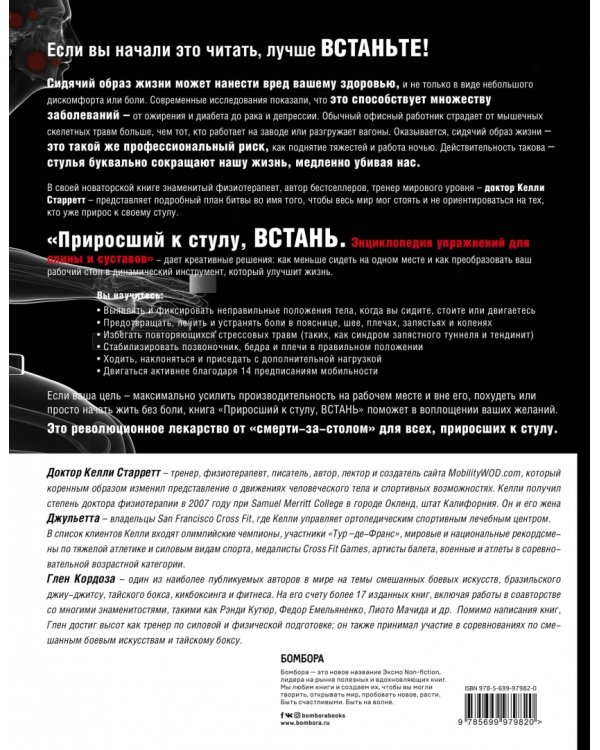 Приросший к стулу, ВСТАНЬ. Энциклопедия упражнений