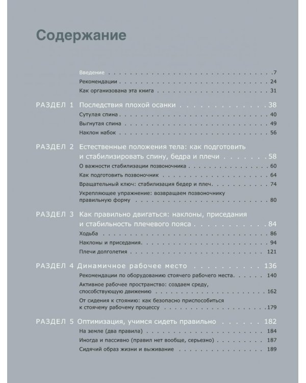Приросший к стулу, ВСТАНЬ. Энциклопедия упражнений