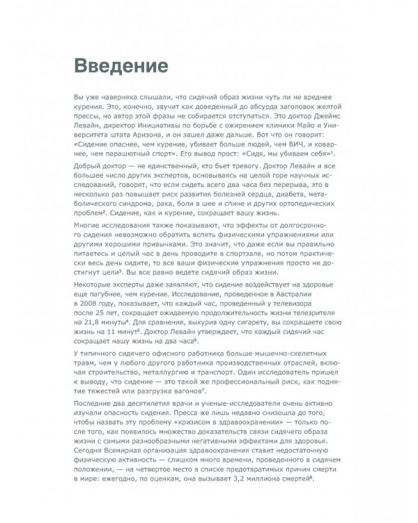 Приросший к стулу, ВСТАНЬ. Энциклопедия упражнений