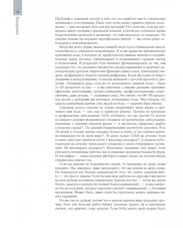 Приросший к стулу, ВСТАНЬ. Энциклопедия упражнений