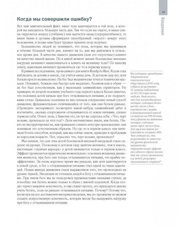 Приросший к стулу, ВСТАНЬ. Энциклопедия упражнений