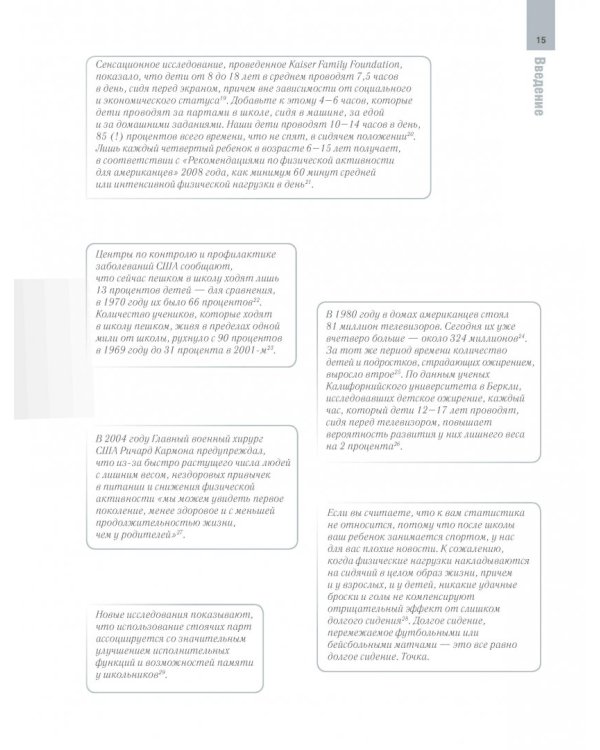 Приросший к стулу, ВСТАНЬ. Энциклопедия упражнений
