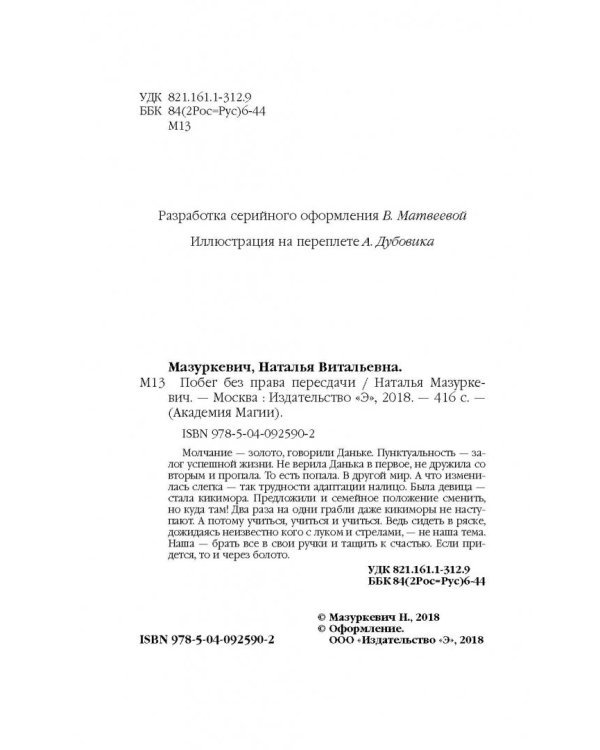 Побег без права пересдачи