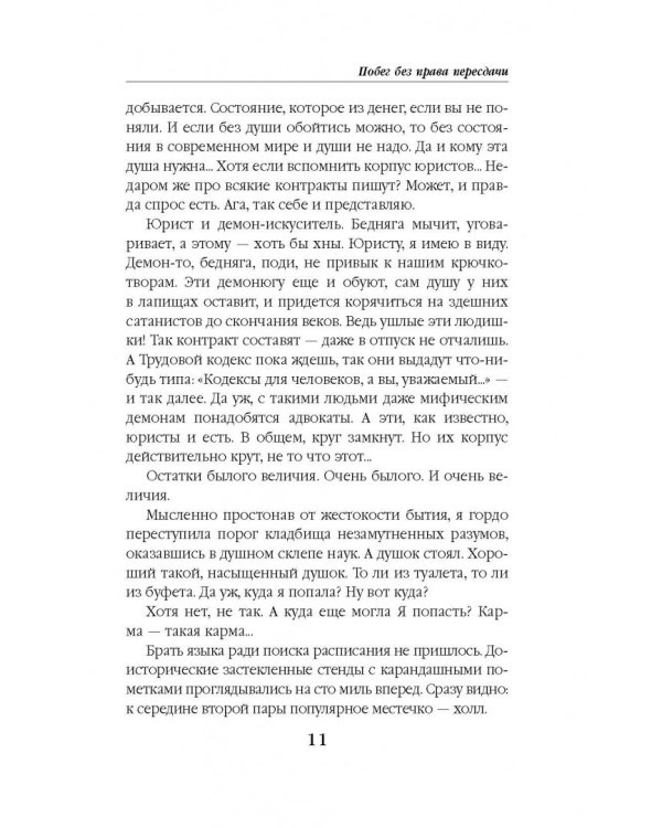 Побег без права пересдачи