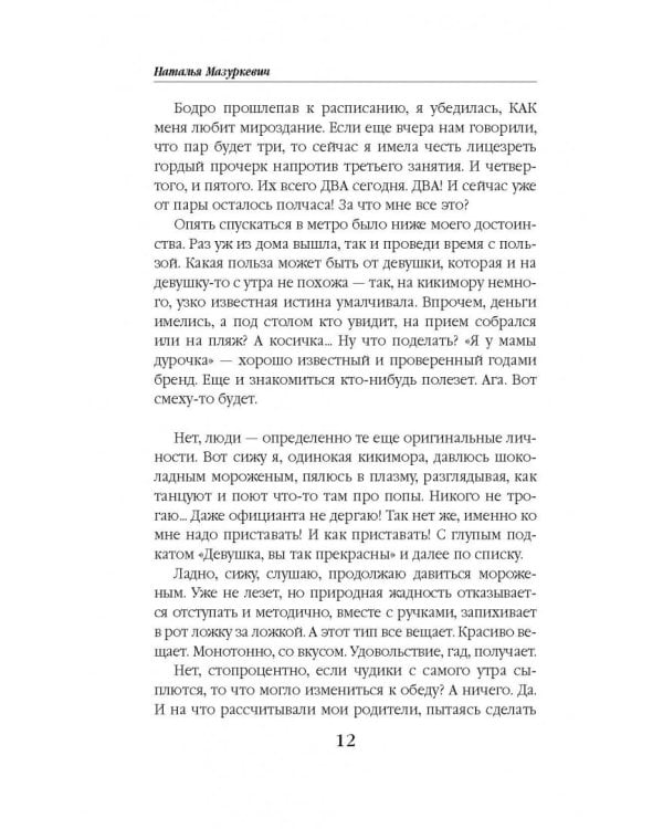 Побег без права пересдачи