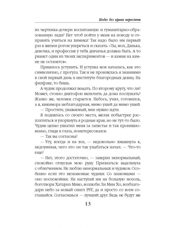 Побег без права пересдачи