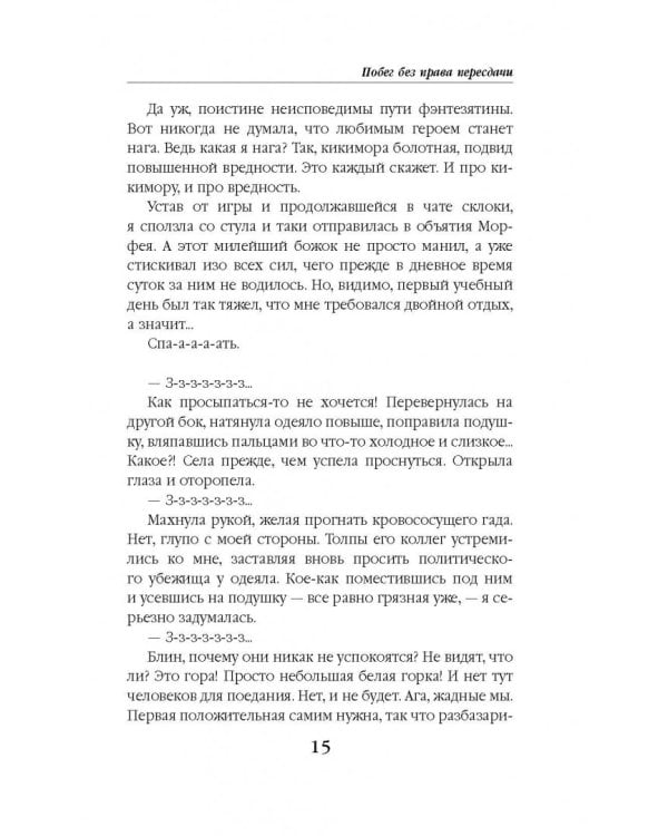 Побег без права пересдачи