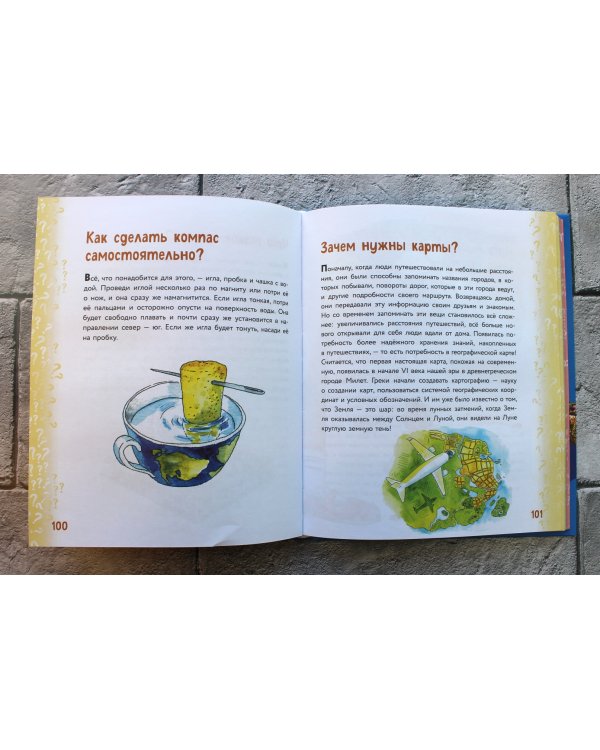 Миллион вопросов о земле и космосе, путешественниках и рекордах и самых разных любопытных вещах