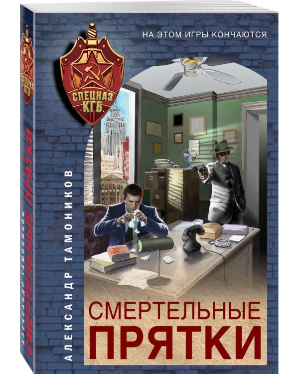 Смертельные прятки