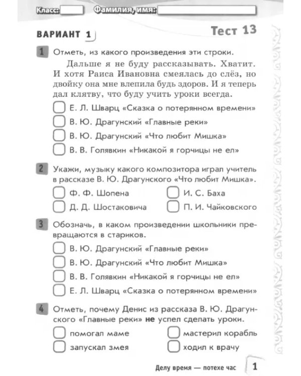 Литературное чтение. 4 класс. Тесты к учебнику Л. Климановой и др. В 2-х частях. Часть 2. ФГОС