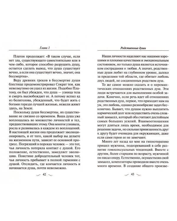 Родственные души