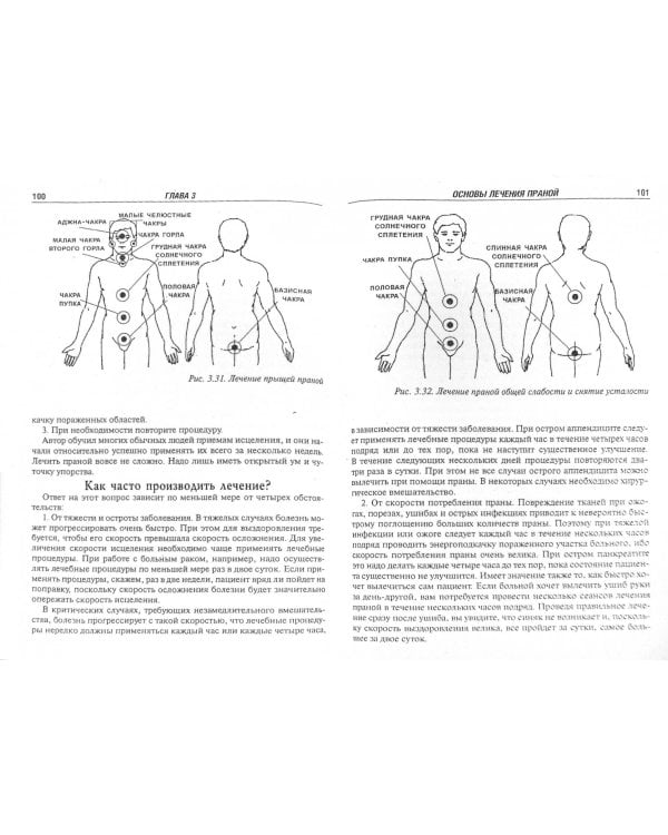 Чудеса исцеления праной
