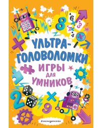 Ультраголоволомки