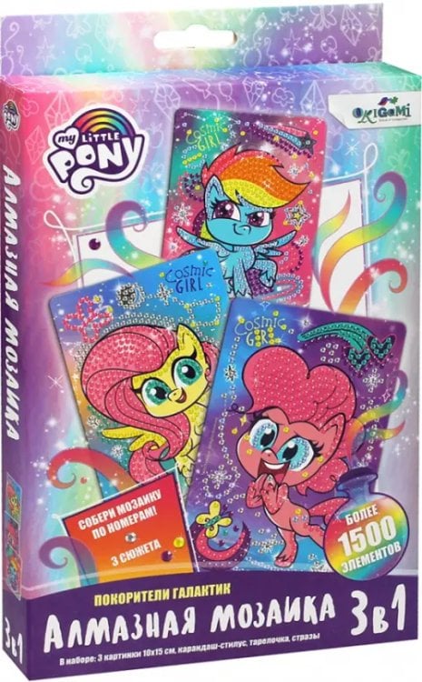 My little Pony My little pony. Алмазные узоры. Набор 3 в 1