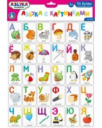 Магнитная игра Азбука с картинками, 54 элемента