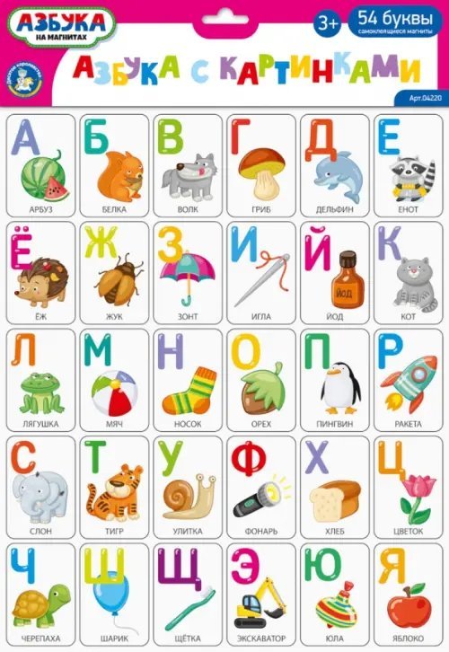 Магнитная игра Азбука с картинками, 54 элемента
