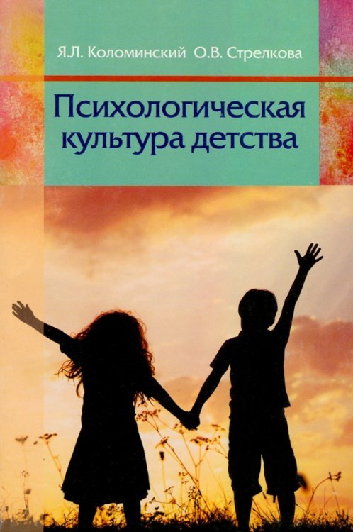 Психологическая культура детства