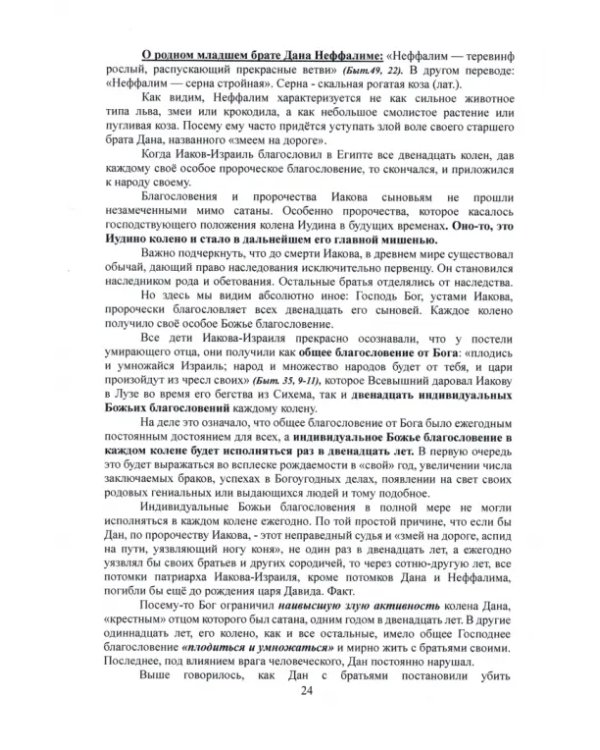 Факты истории формируются не только людьми и Богом