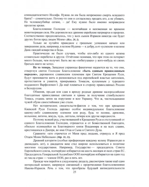 Факты истории формируются не только людьми и Богом
