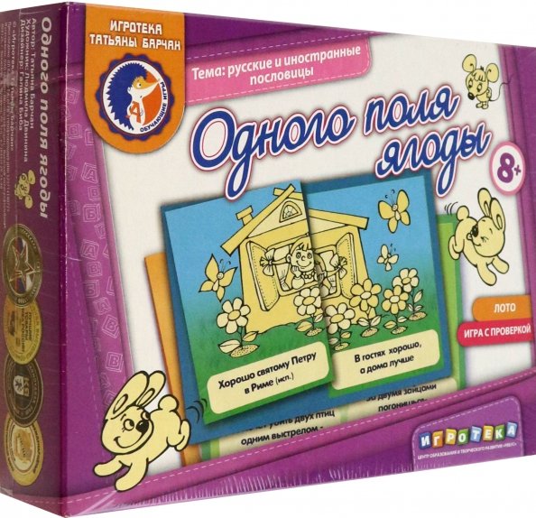 Риторика и развитие речи Одного поля ягоды (лото)