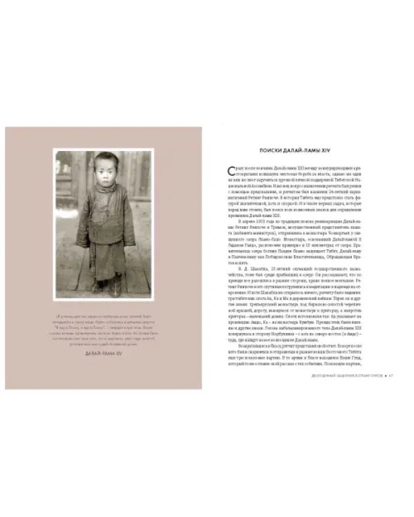 Дополнительное изображение книги «Далай-Лама. Иллюстрированная биография»