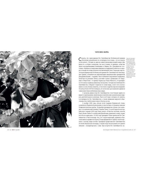 Дополнительное изображение книги «Далай-Лама. Иллюстрированная биография»