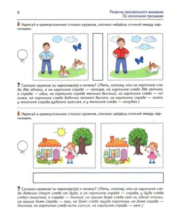 Я решаю логические задачи. Рабочая тетрадь для детей 5-6 лет. ФГОС ДО