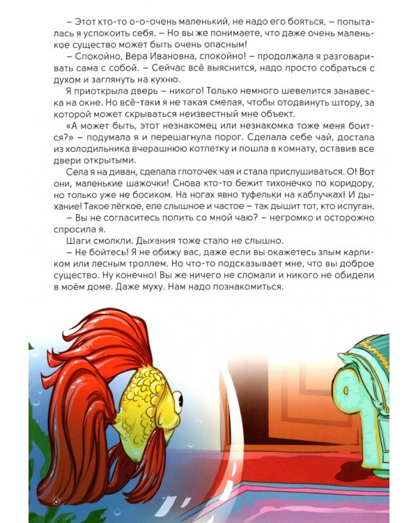 Вай-о-Лет. Волшебная история сказочной девочки и ее друзей