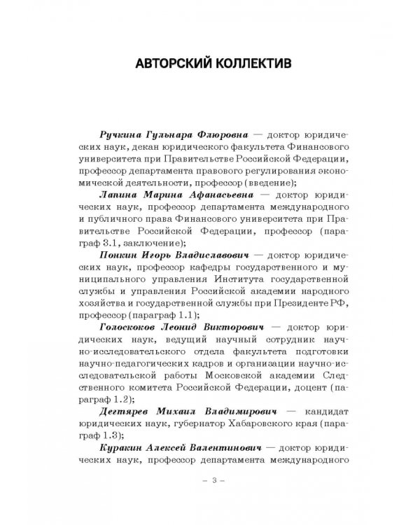 Правовые и финансово-экономические средства достижения целей устойчивого развития. Монография