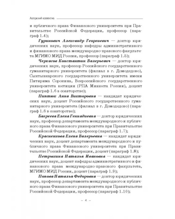 Правовые и финансово-экономические средства достижения целей устойчивого развития. Монография