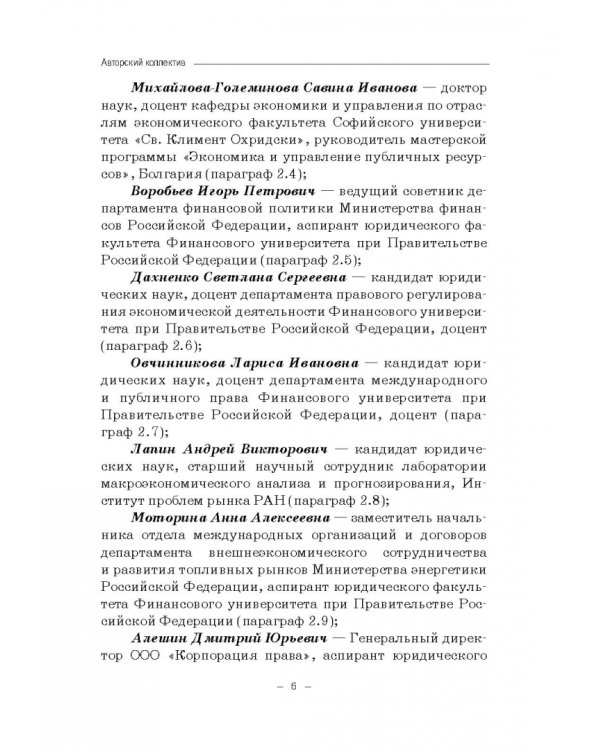 Правовые и финансово-экономические средства достижения целей устойчивого развития. Монография