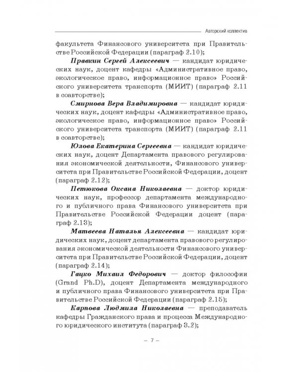 Правовые и финансово-экономические средства достижения целей устойчивого развития. Монография