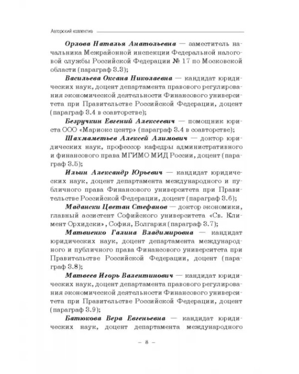 Правовые и финансово-экономические средства достижения целей устойчивого развития. Монография