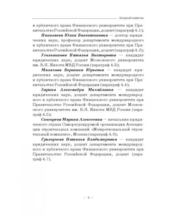 Правовые и финансово-экономические средства достижения целей устойчивого развития. Монография