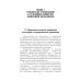 Правовые и финансово-экономические средства достижения целей устойчивого развития. Монография