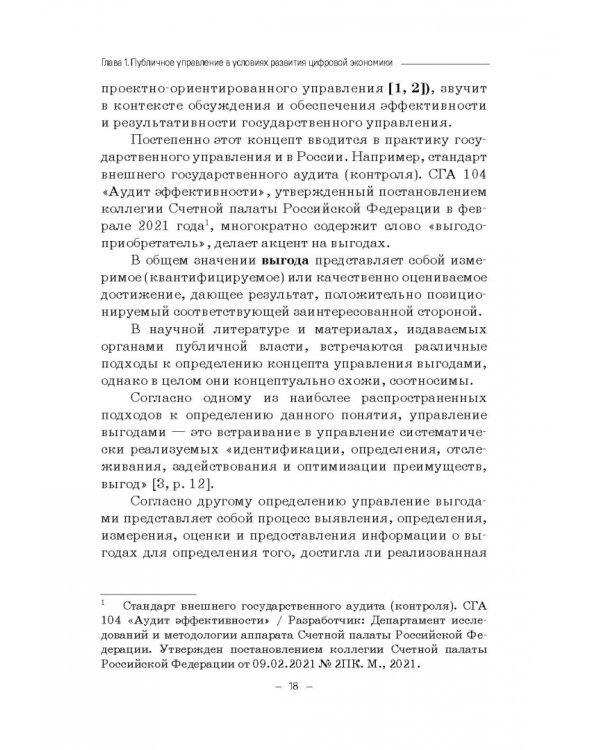 Правовые и финансово-экономические средства достижения целей устойчивого развития. Монография