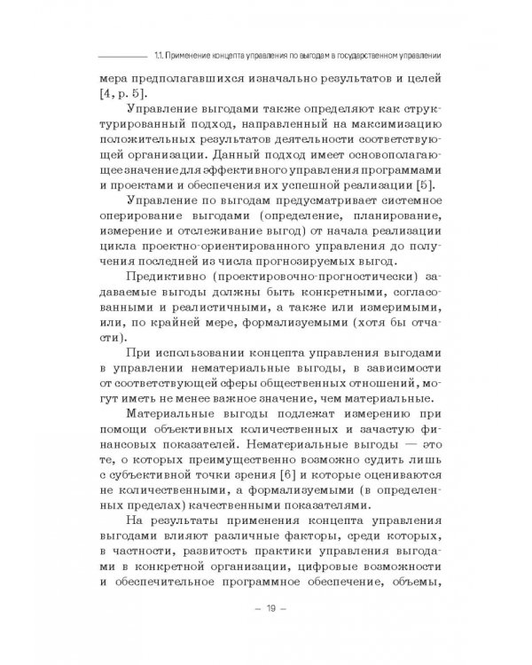 Правовые и финансово-экономические средства достижения целей устойчивого развития. Монография